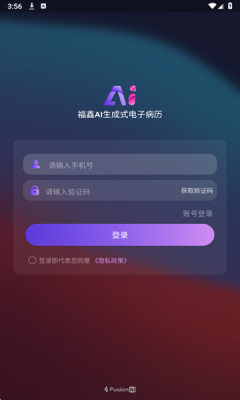 AI电子病历 1.0.1 官方版 2