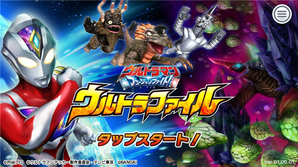 奥特曼融合激战 v2.0.0 官方版 1