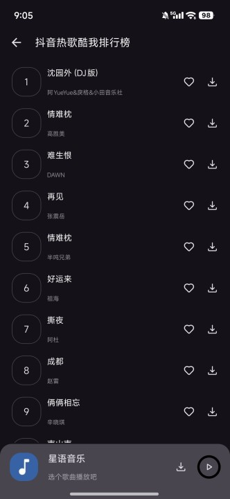 星语音乐 2.4.0 安卓版 6