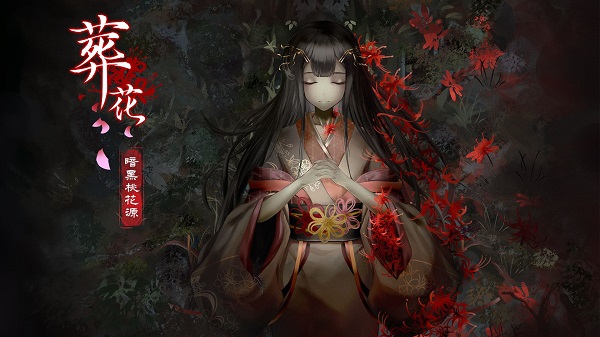葬花 v1.50 安卓版 1