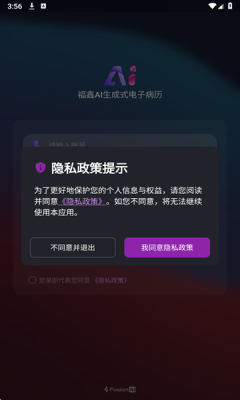 AI电子病历 1.0.1 官方版 3