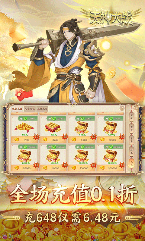 天神大战变态版 1.0 安卓版 2