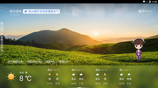 墨迹天气TV 2.0.4 安卓版 3