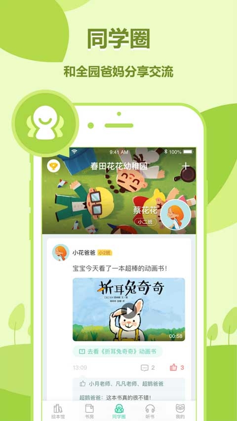 动画绘本馆 2.3.9 官方版 2