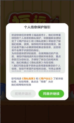 福运超市 1.0.0.1 安卓版 1