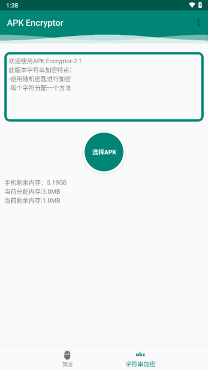 APK Encryptor 2.1 最新版 1
