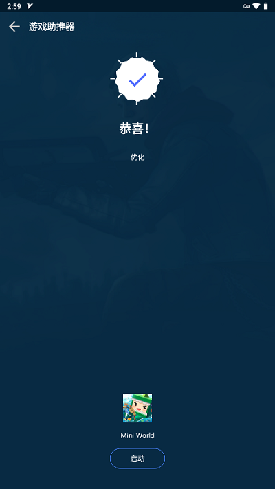 gfx游戏助推器 2.02.31 安卓版 2