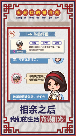 王爱红的婚介所 v1.0.3 手机版 2