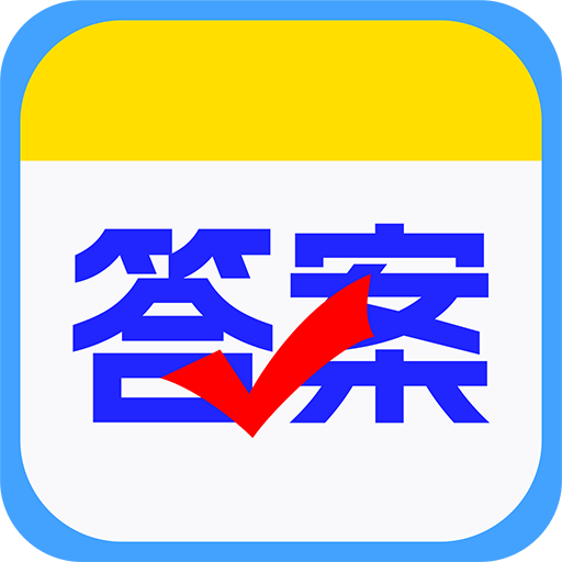 作业查答案