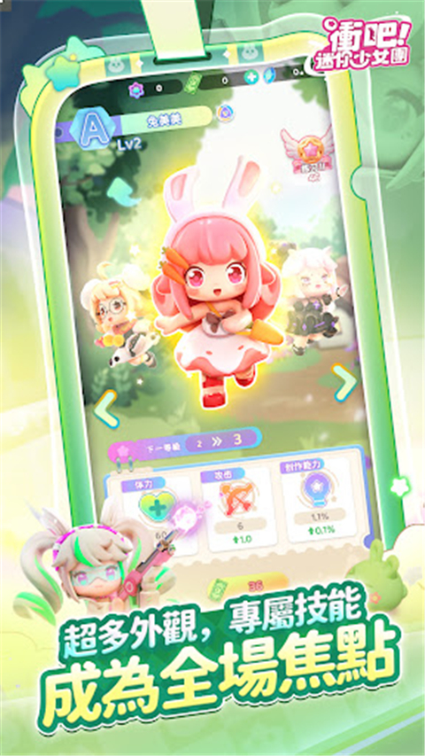 冲吧迷你少女团 v1.7.0 安卓版 2