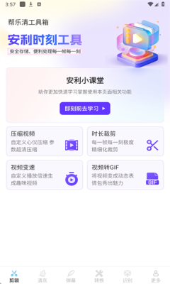 帮乐清工具箱 3.7.8.2 最新版 1