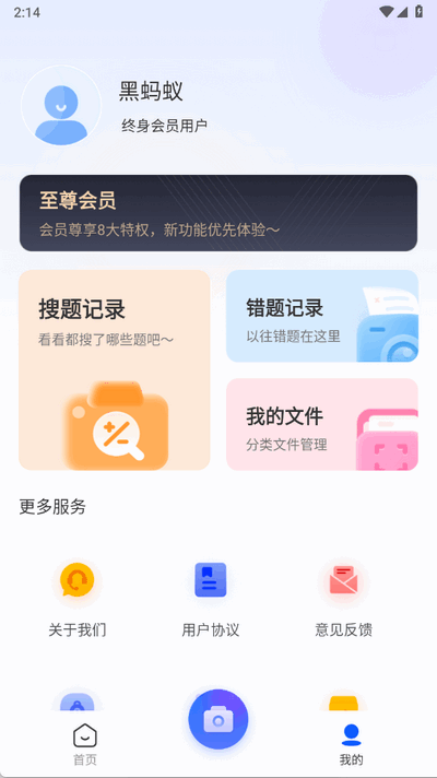 作业查答案 1.1.9 安卓版 3