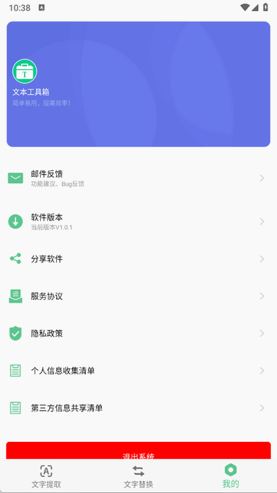 文本工具箱 V1.0.1 官方版 1