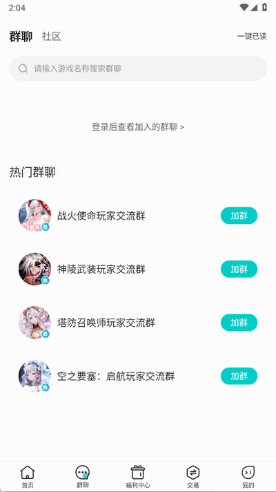 嘿咕游戏 V4.7.3 安卓版 1