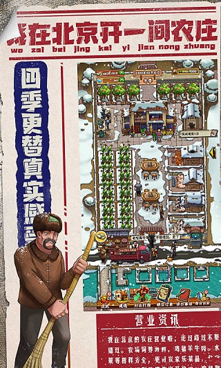 我在北京开农庄 v1.0.12.1100 官方版 0