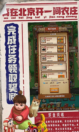 我在北京开农庄 v1.0.12.1100 官方版 2