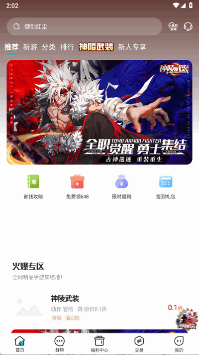 嘿咕游戏 V4.7.3 安卓版 3