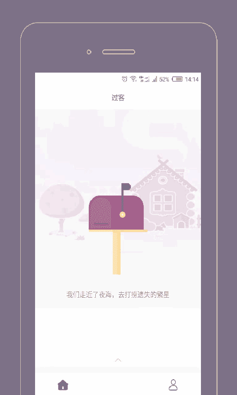 过客 2.8.5 安卓版 3