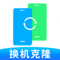 手机克隆互传换机助手 1.3.3 最新版