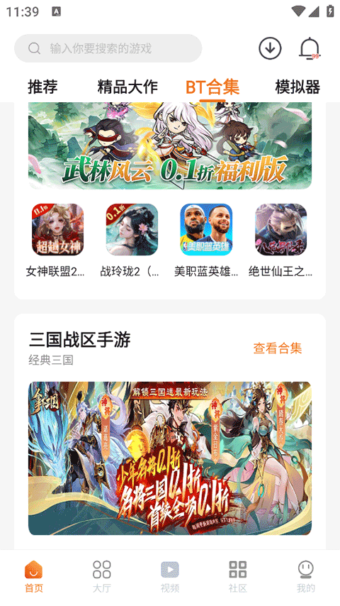 超玩游戏盒 2.9.1 最新版 3