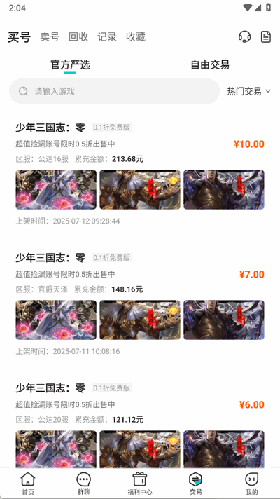 嘿咕游戏 V4.7.3 安卓版 2