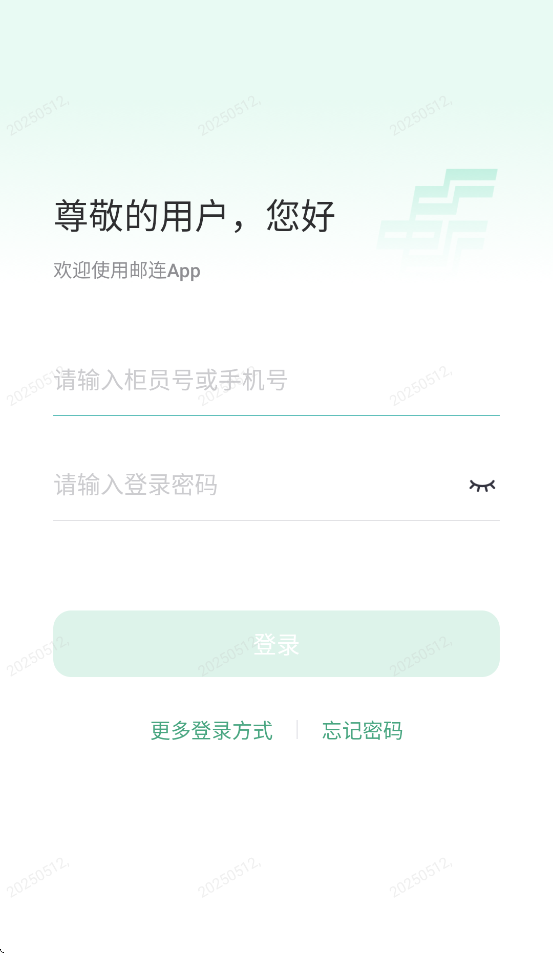 邮连 5.0.9 最新版 1