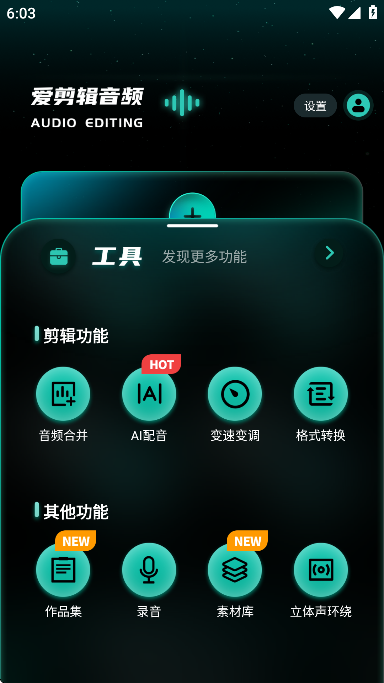 爱剪辑音频 1.2.3 安卓版 3