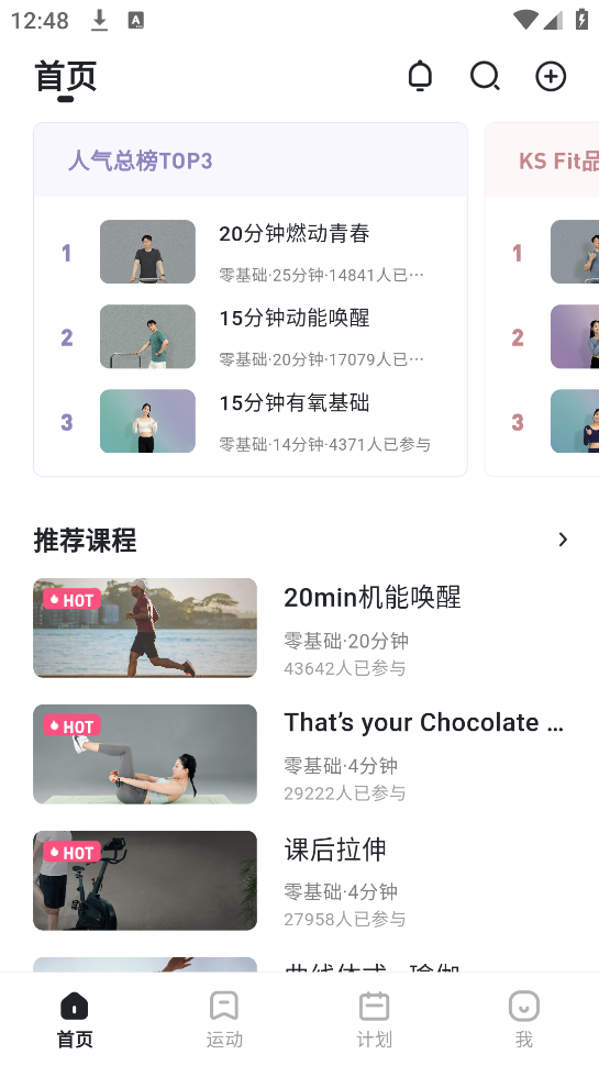ksfit跑步机app 5.9.8 最新版 3