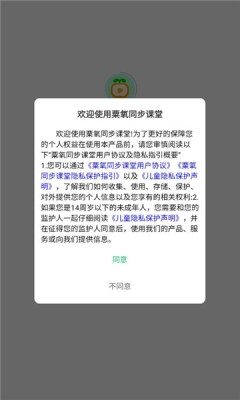 粟氧同步课堂 1.5.7 官方版 1