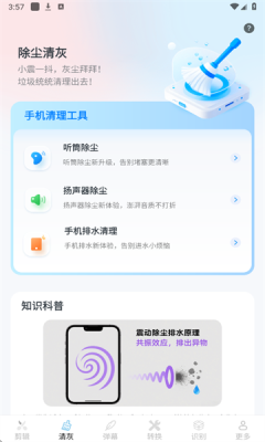 帮乐清工具箱 3.7.8.2 最新版 2