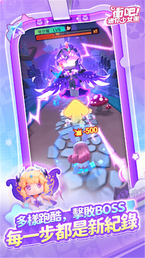冲吧迷你少女团 v1.7.0 安卓版 1