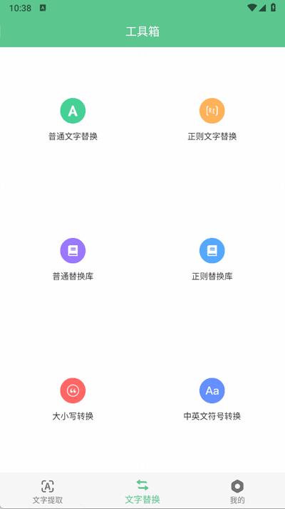 文本工具箱 V1.0.1 官方版 2