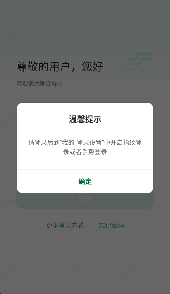 邮连 5.0.9 最新版 2