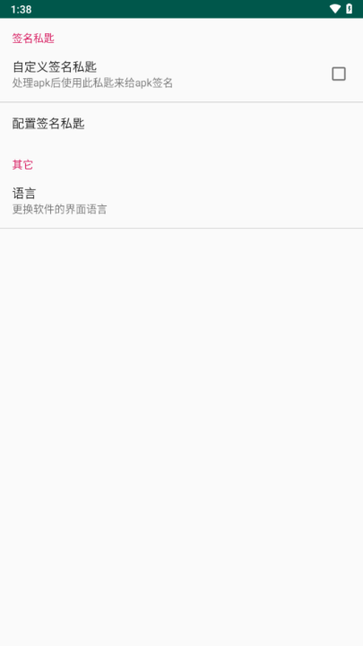 APK Encryptor 2.1 最新版 2