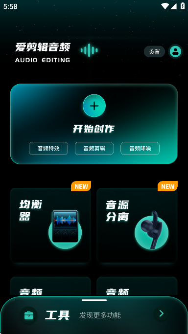 爱剪辑音频 1.2.3 安卓版 2