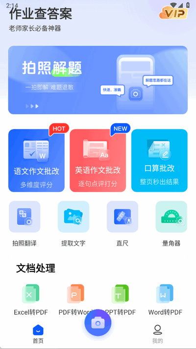 作业查答案 1.1.9 安卓版 2