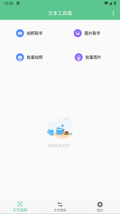 文本工具箱 V1.0.1 官方版 3