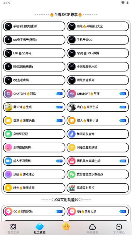 网络阁工具 SVIP8.68 安卓版 3