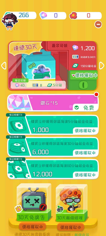 我要当房东 v1.69.5.2 安卓版 1