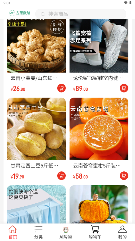 万里好品 1.0.18 最新版 4