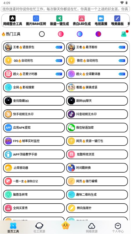 网络阁工具 SVIP8.68 安卓版 2