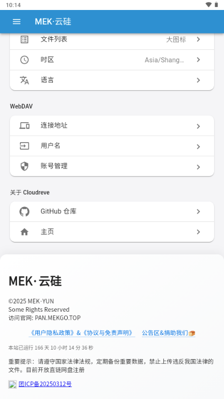 MEK云硅 v1.0 官方版 4