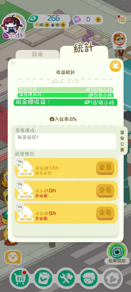 我要当房东 v1.69.5.2 安卓版 2