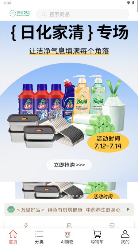 万里好品 1.0.18 最新版 2