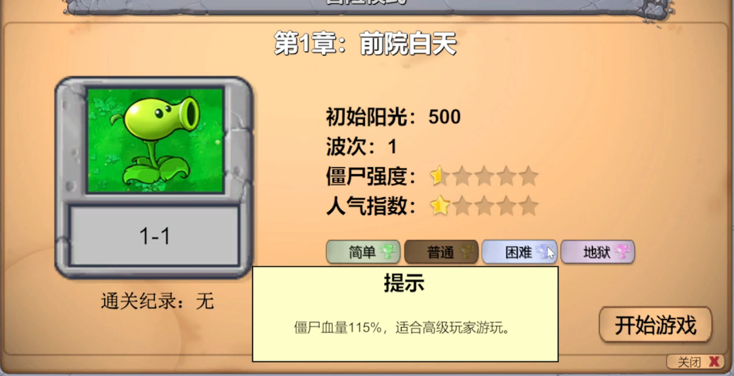 植物大战僵尸新指导版 v0.17 手机版 4