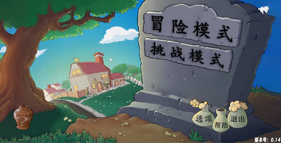 植物大战僵尸新指导版 v0.17 手机版 2