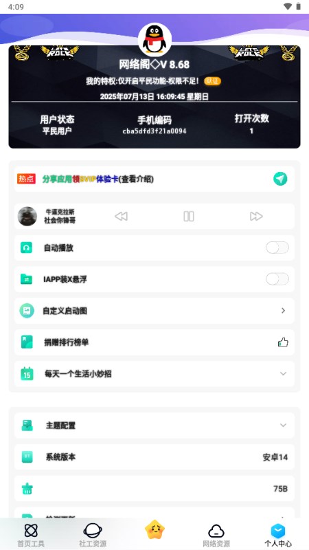 网络阁工具 SVIP8.68 安卓版 4