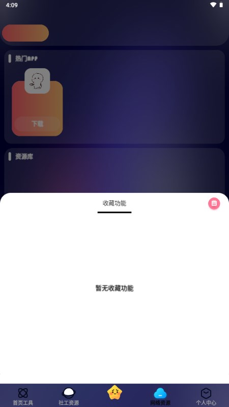 网络阁工具 SVIP8.68 安卓版 1