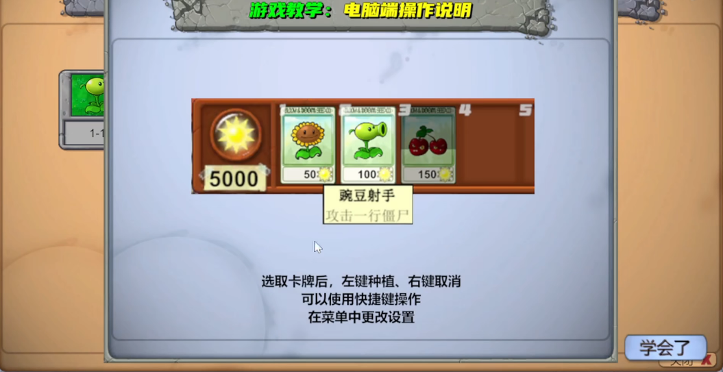植物大战僵尸新指导版 v0.17 手机版 1