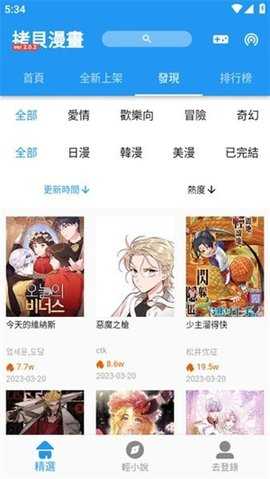拷贝漫画繁体版 2.3.2 最新版 2